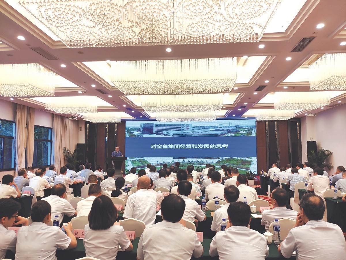 金鱼集团召开半年度经营工作会议.jpg